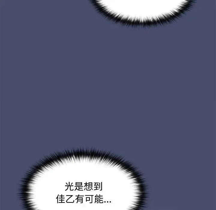 在公司偷偷爱 - 第12話 - page 45