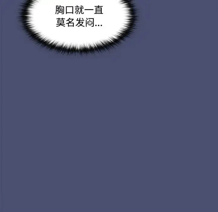 在公司偷偷爱 - 第12話 - page 51