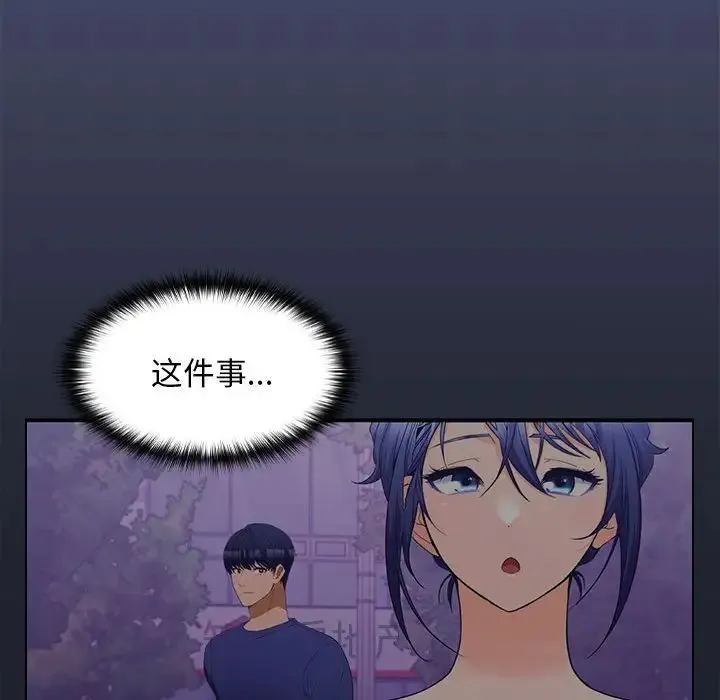 在公司偷偷爱 - 第12話 - page 78