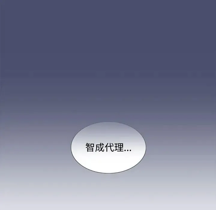 在公司偷偷爱 - 第12話 - page 112