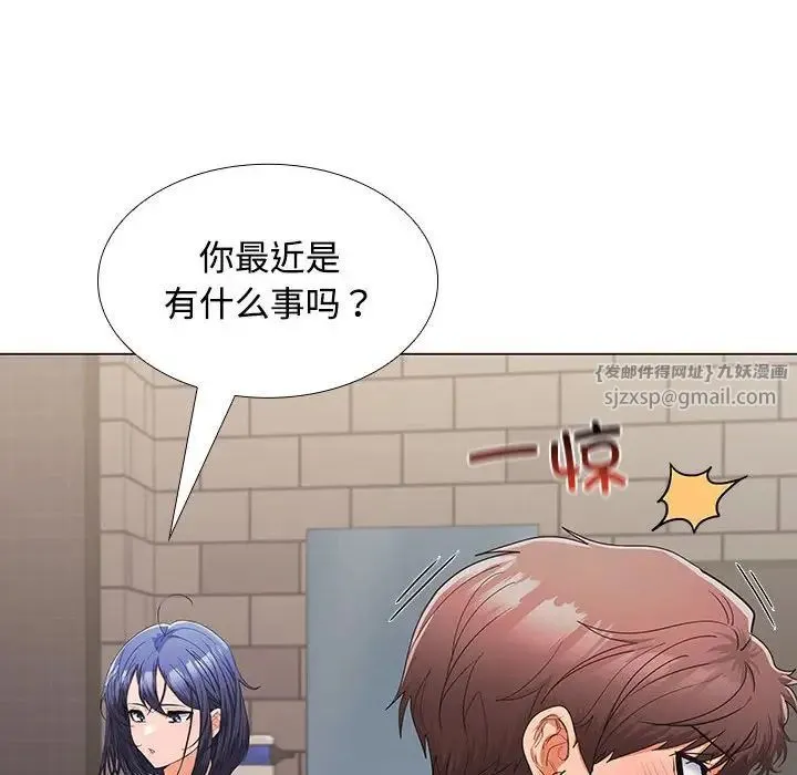 在公司偷偷爱 - 第12話 - page 114