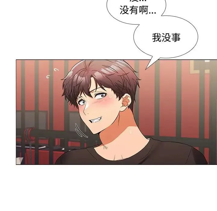 在公司偷偷爱 - 第12話 - page 116