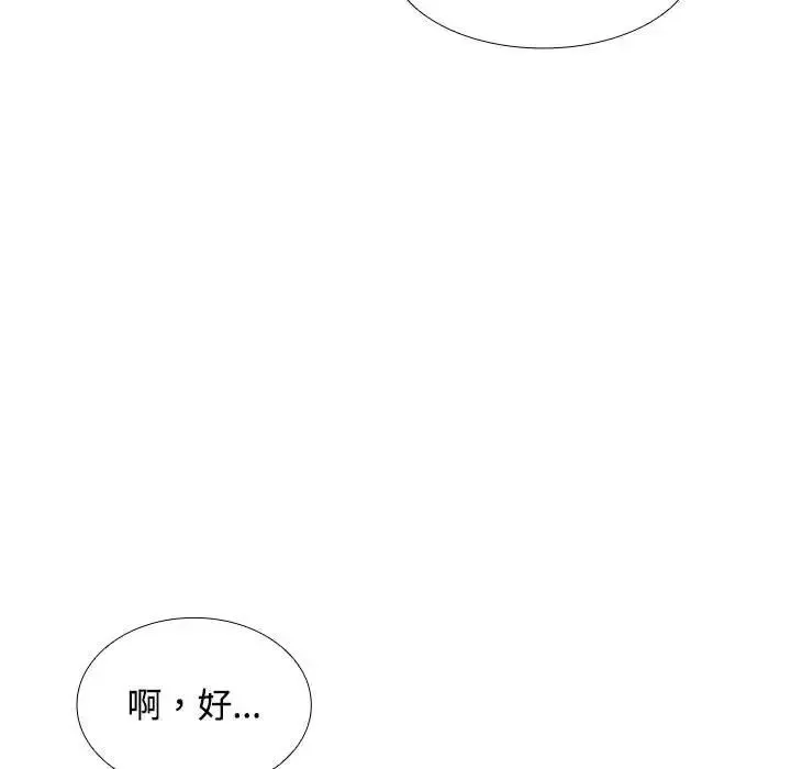 在公司偷偷爱 - 第12話 - page 122