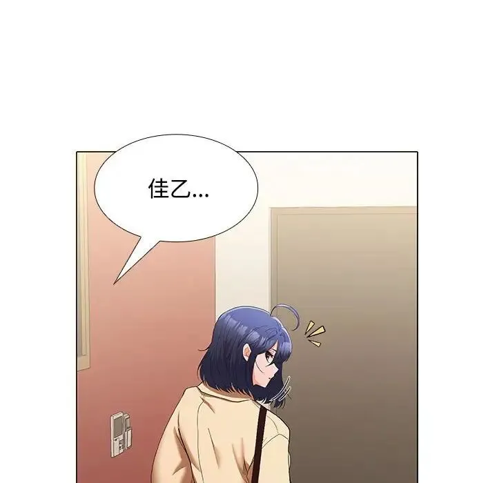 在公司偷偷爱 - 第12話 - page 125