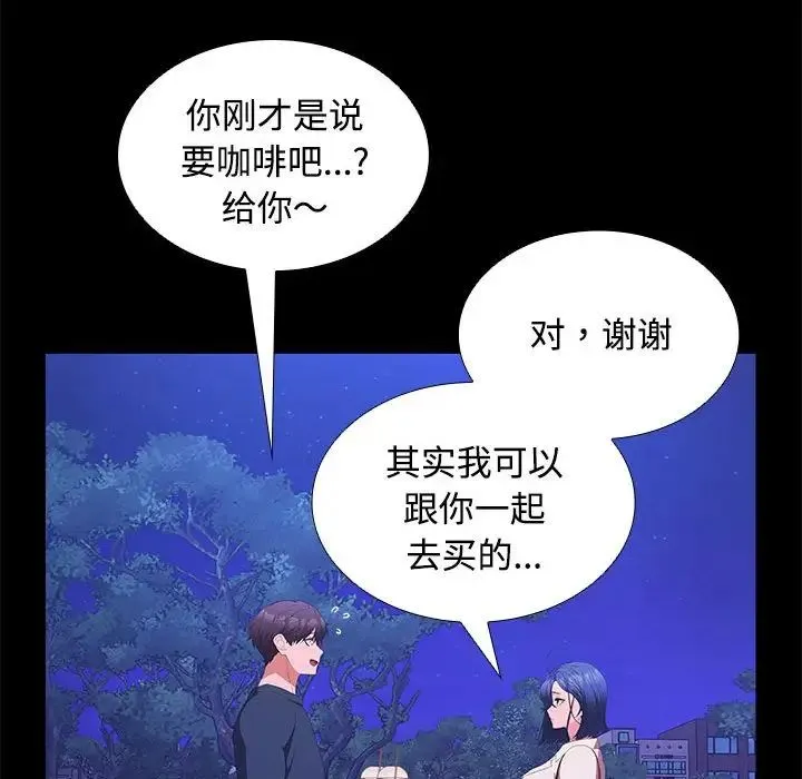 在公司偷偷爱 - 第12話 - page 134