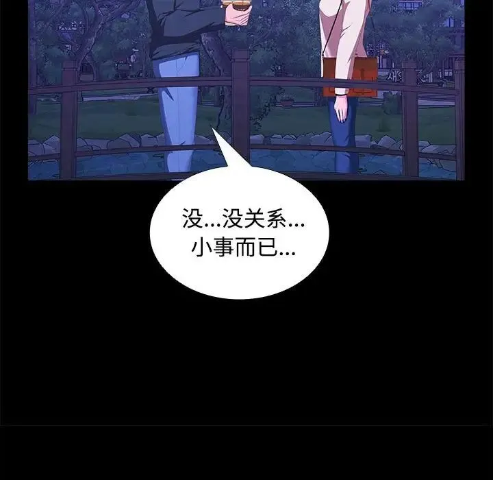 在公司偷偷爱 - 第12話 - page 135