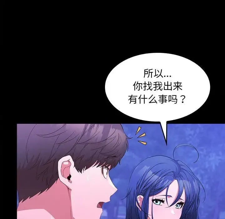 在公司偷偷爱 - 第12話 - page 137