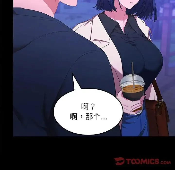 在公司偷偷爱 - 第12話 - page 138