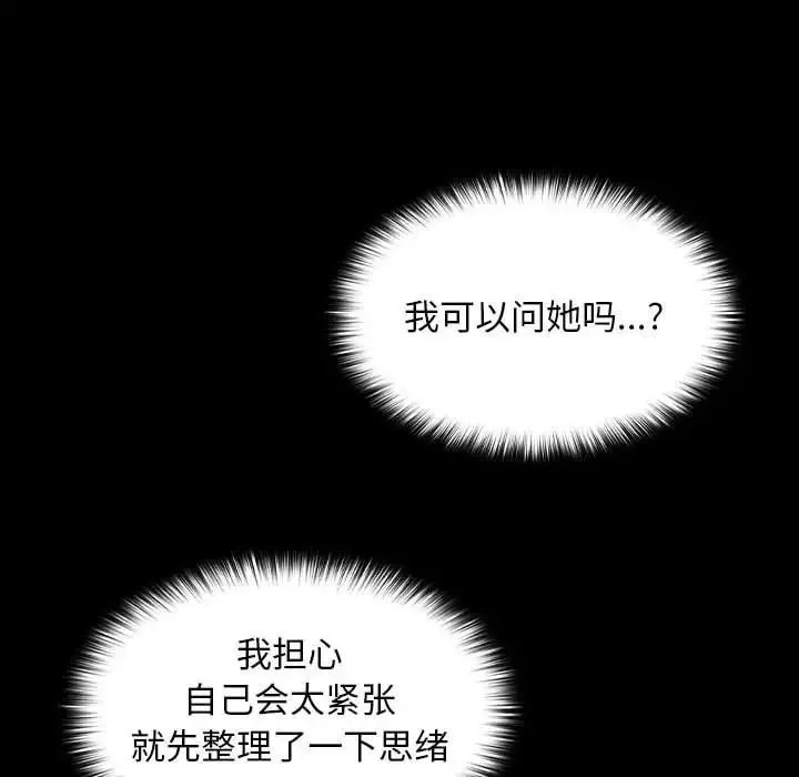 在公司偷偷爱 - 第12話 - page 139