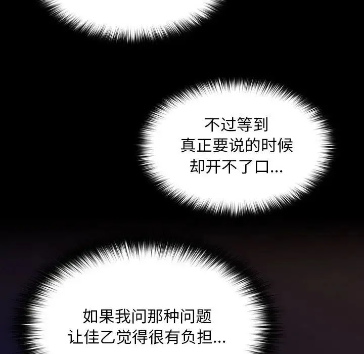 在公司偷偷爱 - 第12話 - page 140