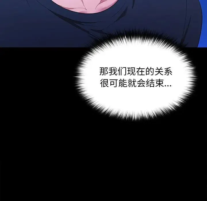 在公司偷偷爱 - 第12話 - page 142