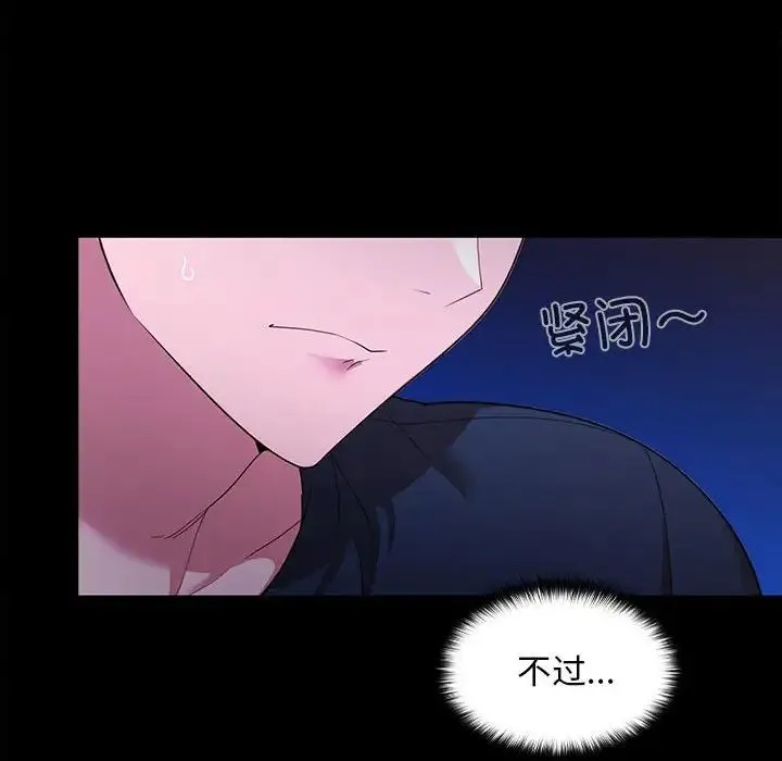 在公司偷偷爱 - 第12話 - page 143