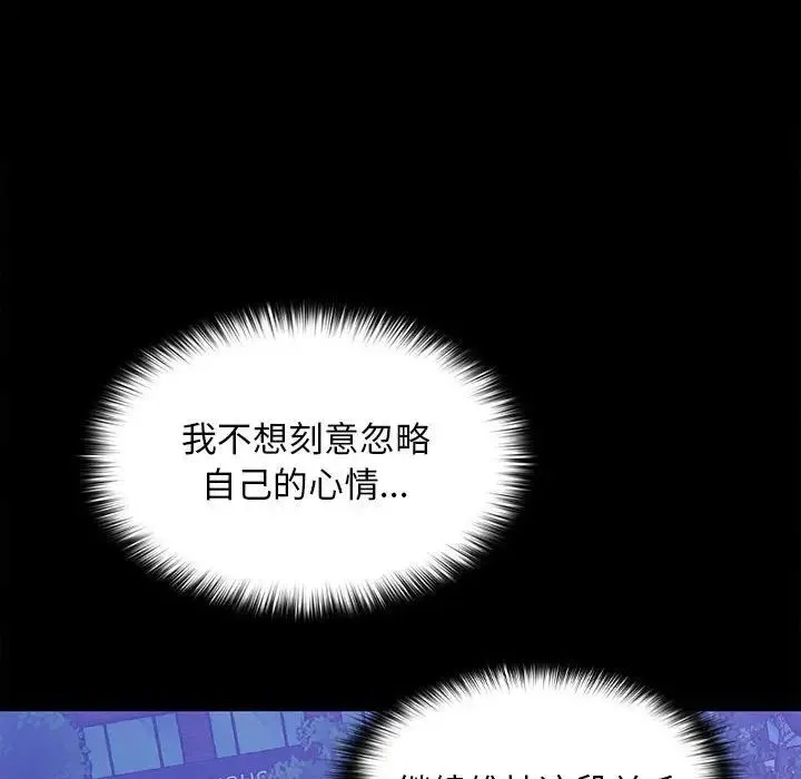 在公司偷偷爱 - 第12話 - page 144