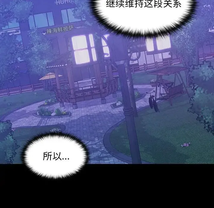 在公司偷偷爱 - 第12話 - page 145