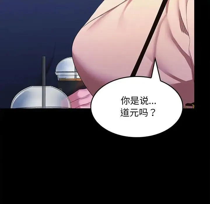 在公司偷偷爱 - 第12話 - page 149