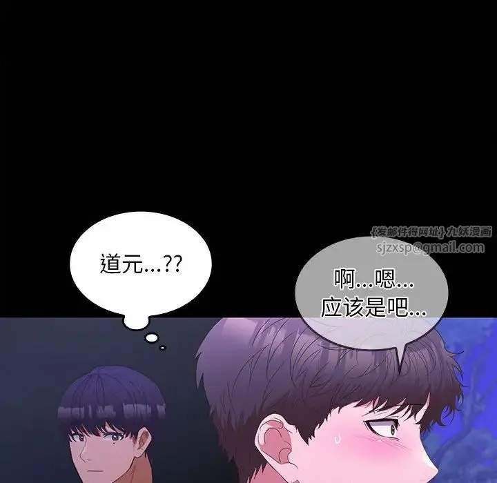 在公司偷偷爱 - 第12話 - page 150