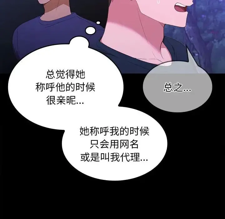 在公司偷偷爱 - 第12話 - page 151