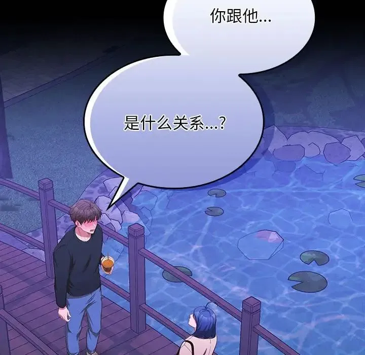 在公司偷偷爱 - 第12話 - page 154