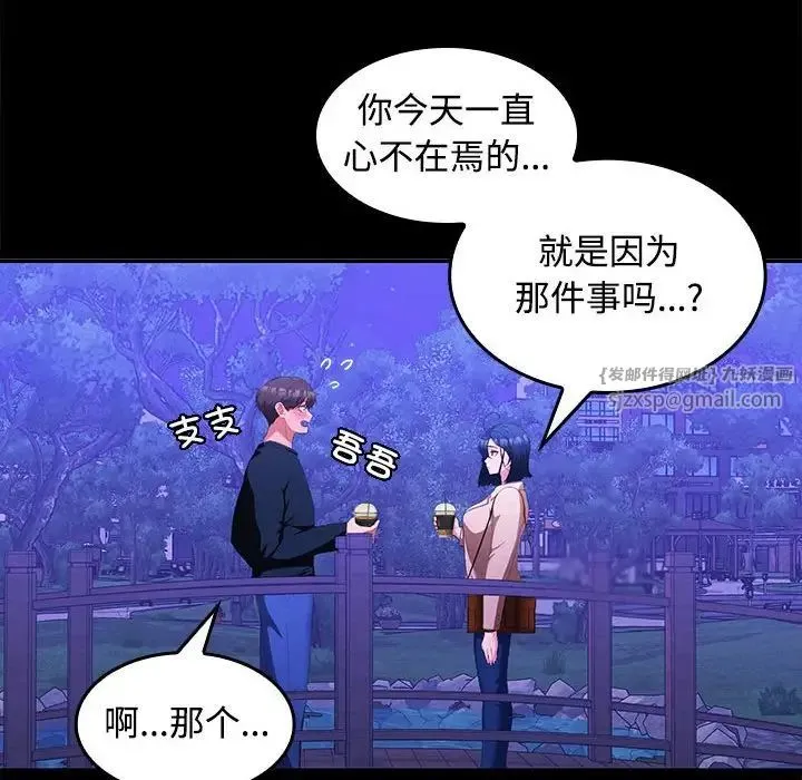 在公司偷偷爱 - 第12話 - page 159