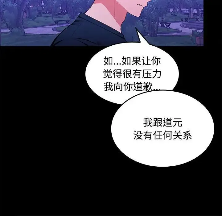 在公司偷偷爱 - 第12話 - page 161