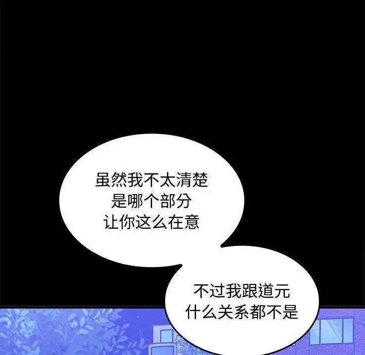 在公司偷偷爱 - 第12話 - page 163