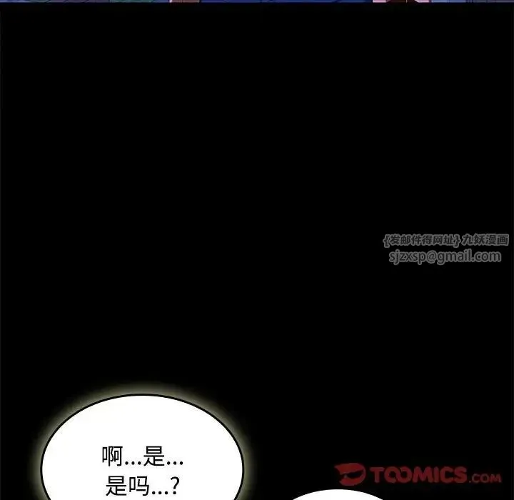 在公司偷偷爱 - 第12話 - page 165