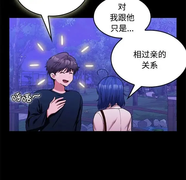 在公司偷偷爱 - 第12話 - page 166