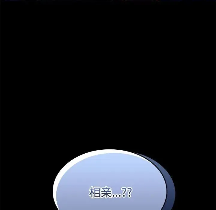 在公司偷偷爱 - 第12話 - page 169
