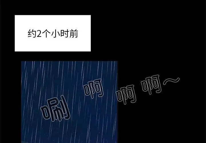 在公司偷偷爱 - 第9話 - page 2