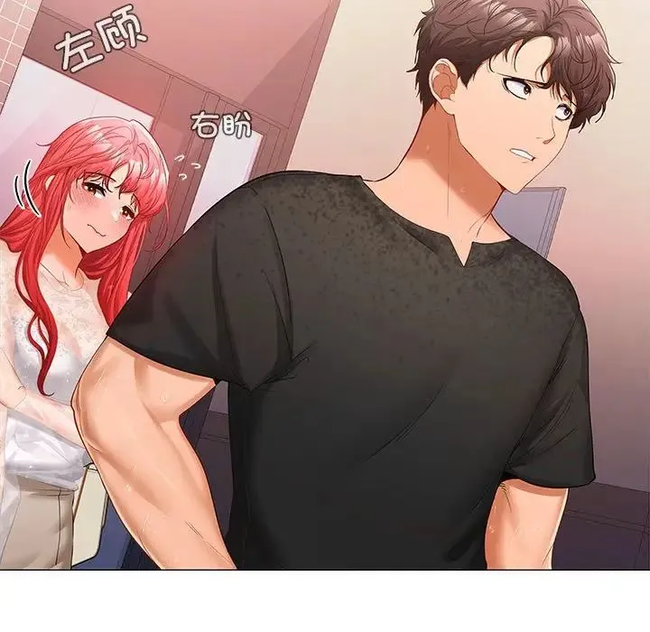 在公司偷偷爱 - 第9話 - page 7