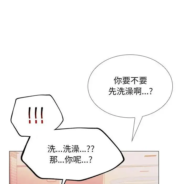 在公司偷偷爱 - 第9話 - page 8