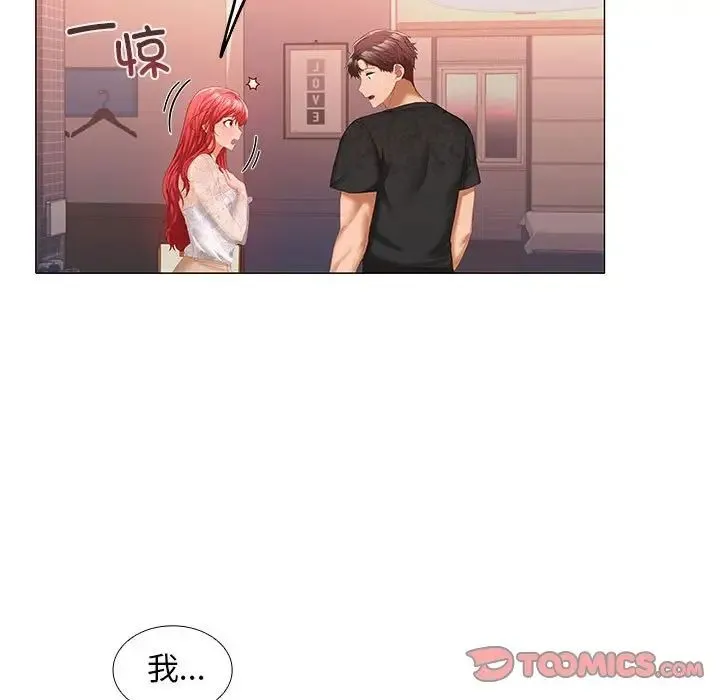 在公司偷偷爱 - 第9話 - page 9