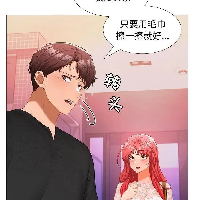 在公司偷偷爱 - 第9話 - page 14