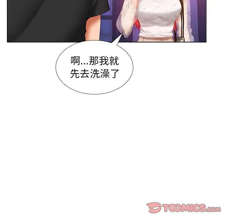 在公司偷偷爱 - 第9話 - page 15