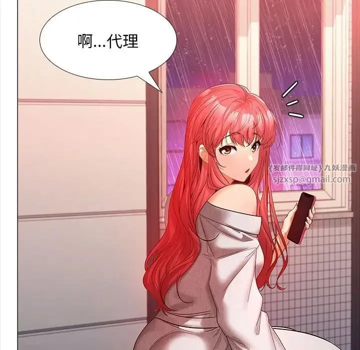 在公司偷偷爱 - 第9話 - page 20