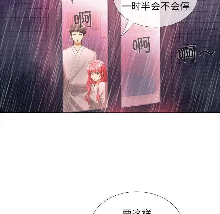 在公司偷偷爱 - 第9話 - page 22