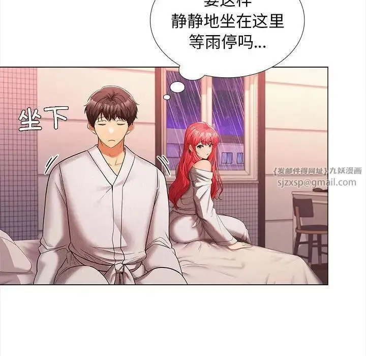 在公司偷偷爱 - 第9話 - page 23