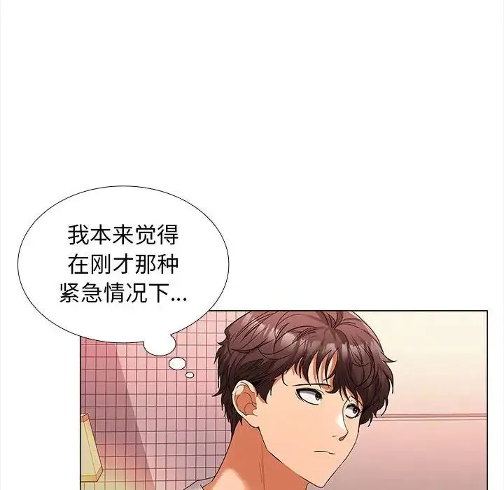 在公司偷偷爱 - 第9話 - page 24