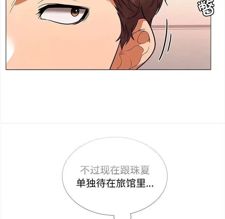 在公司偷偷爱 - 第9話 - page 26