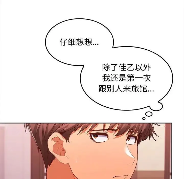 在公司偷偷爱 - 第9話 - page 29