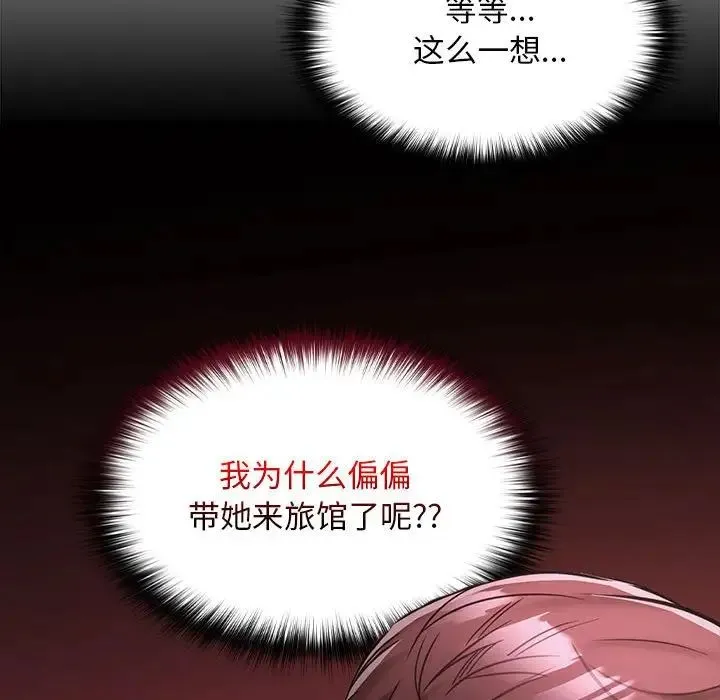 在公司偷偷爱 - 第9話 - page 31