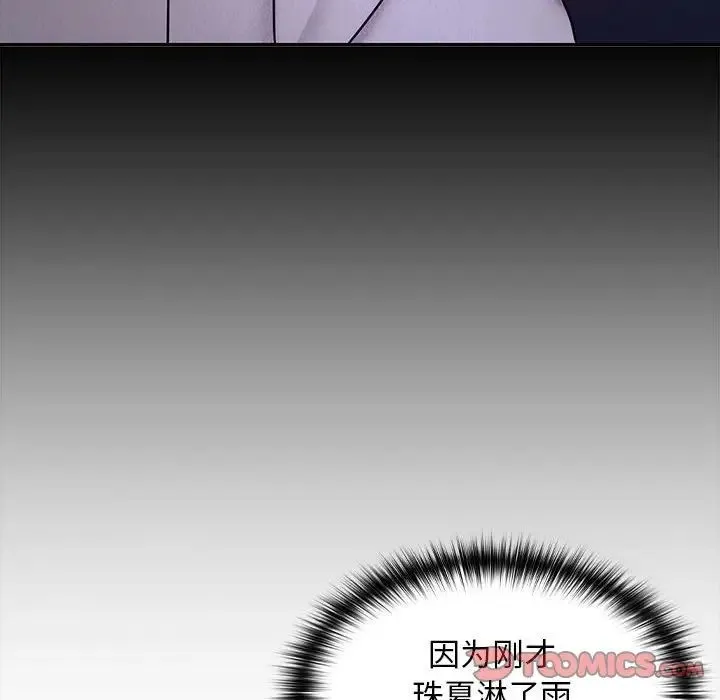 在公司偷偷爱 - 第9話 - page 33