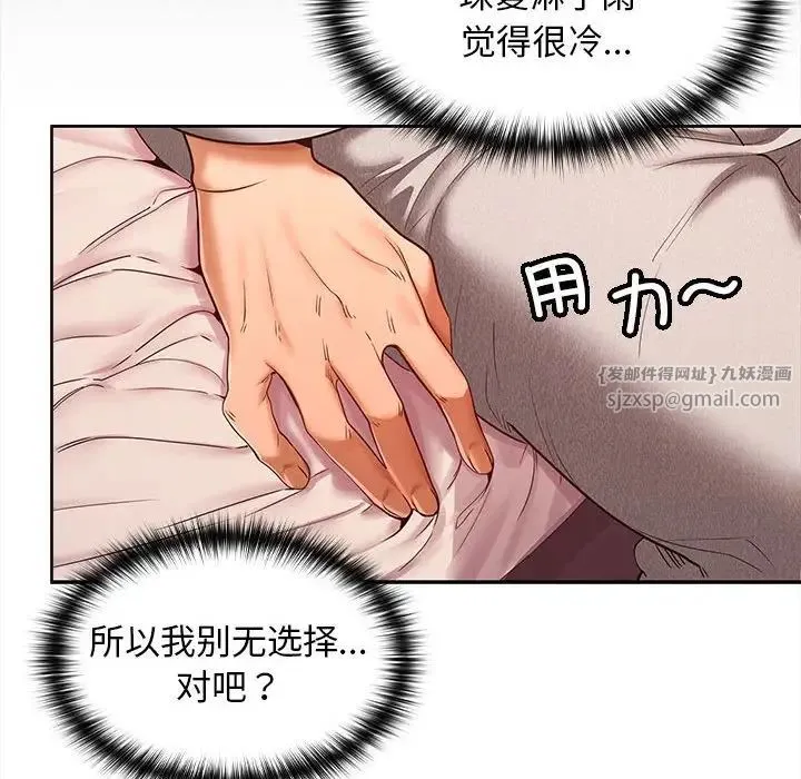 在公司偷偷爱 - 第9話 - page 34