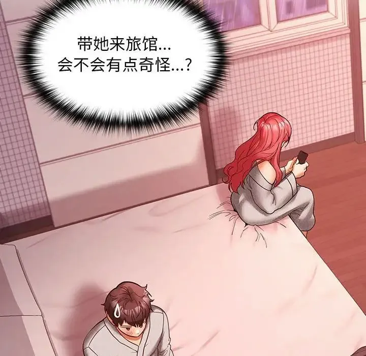 在公司偷偷爱 - 第9話 - page 36