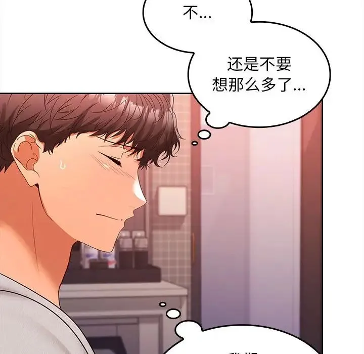 在公司偷偷爱 - 第9話 - page 38