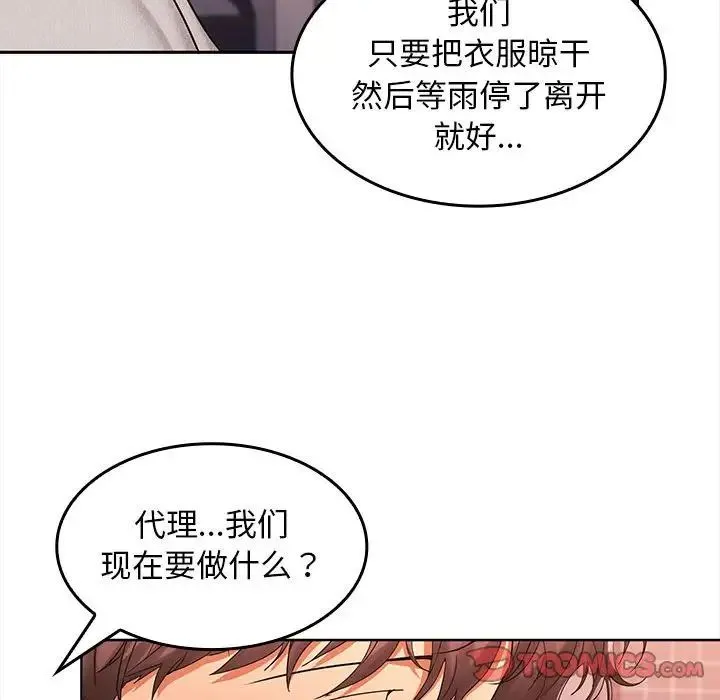 在公司偷偷爱 - 第9話 - page 39