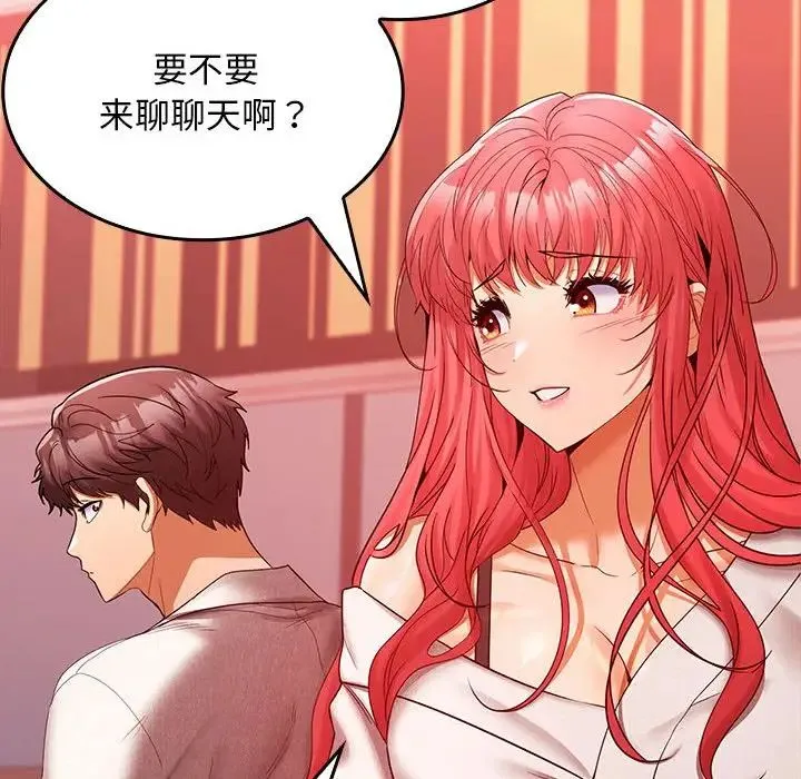 在公司偷偷爱 - 第9話 - page 42