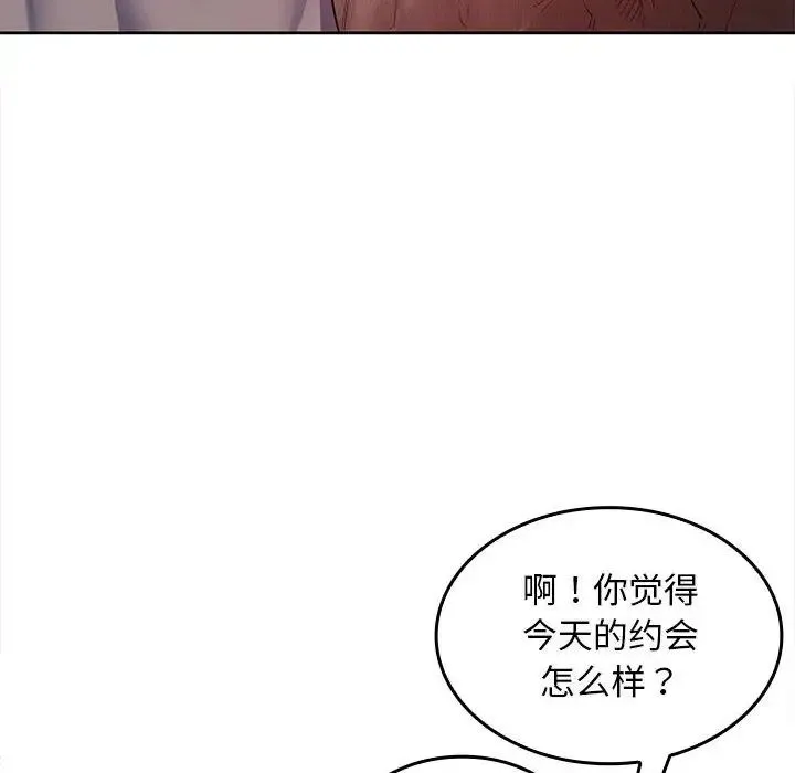 在公司偷偷爱 - 第9話 - page 44
