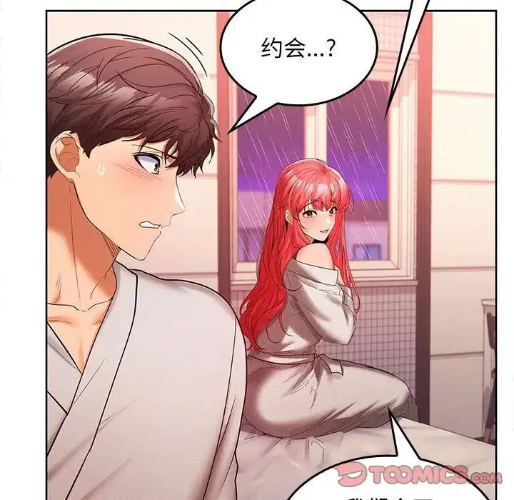 在公司偷偷爱 - 第9話 - page 45