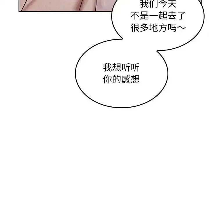 在公司偷偷爱 - 第9話 - page 46